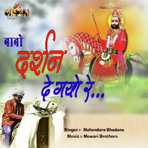 Babo Darshan De Gayo Re image
