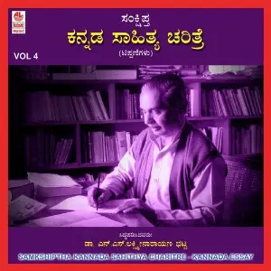 Samkshiptha Kannada Sahithya Charitre Vol 4 image