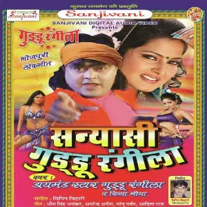 Sanyashi Guddu Rangila image