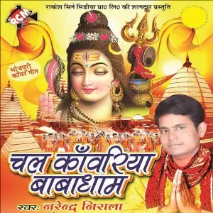 Chala Kawariya Baba Dham image
