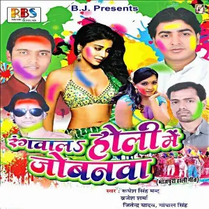 Rangwala Holi Mein Jobanwa image