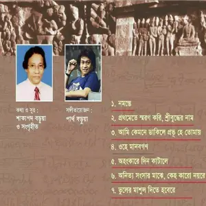 Pujibo Tomay Shur Shongite image