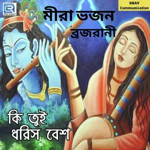 Ki Tui Dhoris Besh image