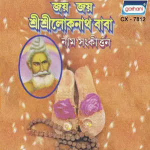 Joy Joy Sri Sri Lokenath Baba image