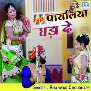 Mhare Payaliya Ghada De image