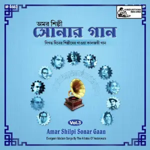 Amar Shilpi Sonar Gaan Vol-3 image