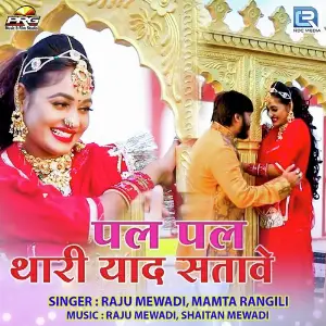 Janu I Love U Bol Raju Mewadi, Mamta Rangili