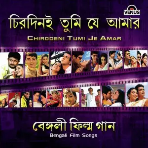 Chirodeni Tumi Je Amar image
