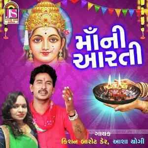 Maani Aarti image