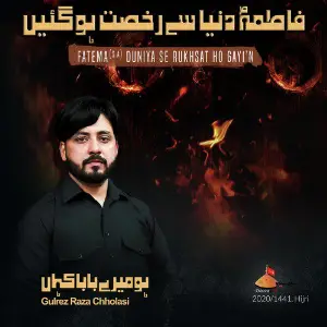 Fatema (s.a) Duniya Se Rukhsat Ho Gayin image