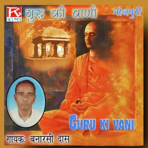 Bhojpuri Guru Ki Vani image