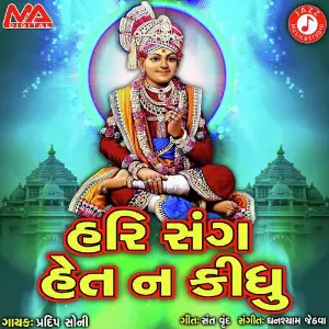 Hari Sang Het Na Kidhu image