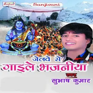 Jelwe Se Gai Le Bhajaniya image