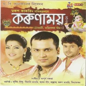 Karunamoi Kamala Gogoi