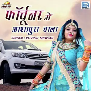 Fourtuner Me Aashapura Chaala image
