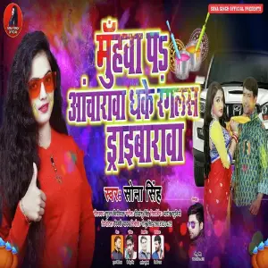 Muhwa Pa Acharwa Dhake Ranglas Driverwaa image