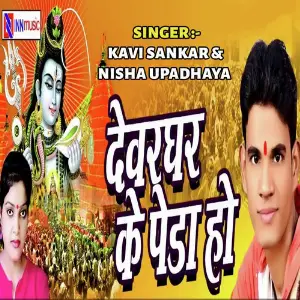 Devghar Ke Mela image