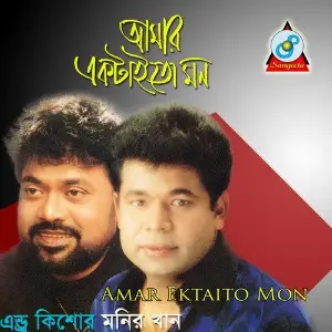 Amar Ektaito Mon image