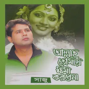 Allah Tomai Khoma Korbana image