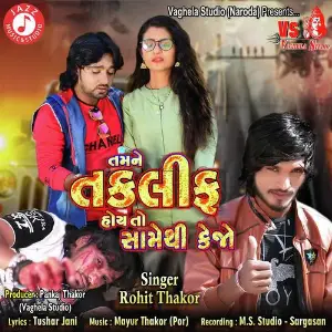 Judai Na Zer Rohit Thakor