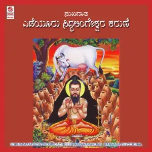 Sukhadaata Yediyuru Siddalingeshwarana Karune image