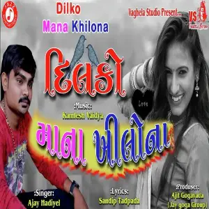 Dil Ko Mana Khilona image