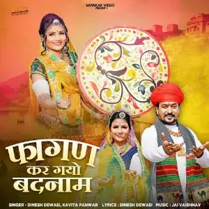 Fagan Kar Gayo Badnam image