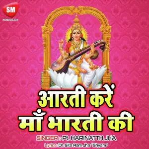 Aarti karen Maa Bharti ki image