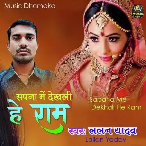 Sapana Me Dekhali He Ram image