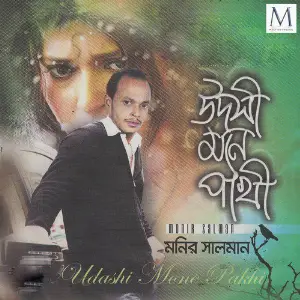 Udashi Mone Pakhi image