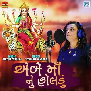 Ambe Maa Nu Holdu image