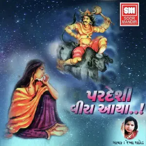 Pardeshi Veera Aaya image