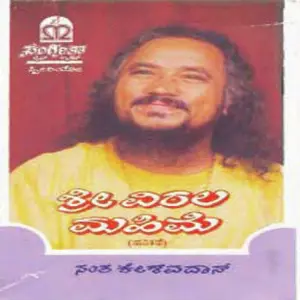 Shri Vittala Mahime image