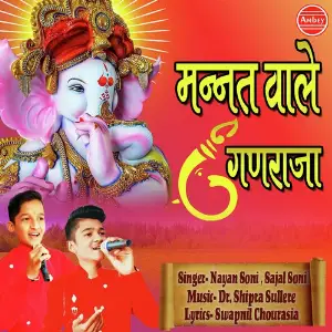 Mannat Wale Ganraja image