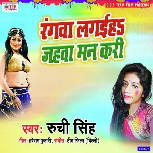 Rangwa Lagaiha Jahwa Man Kari image