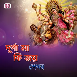 Durga Ma Ki Joy image