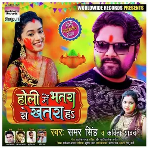 Holi Me Bhatra Se Khatra Ha image