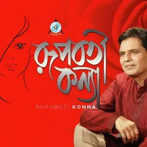 Rupboti Konna image
