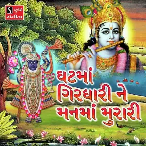 Ghat Ma Girdhari Ne Mann Ma Murari image