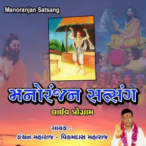 Manoranjan Satsang image