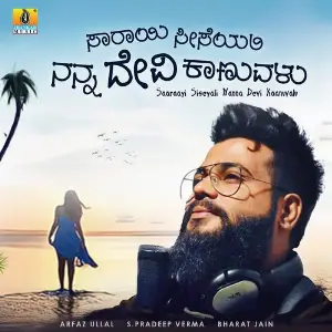 Saaraayi Siseyali Nanna Devi Kaanuvalu image
