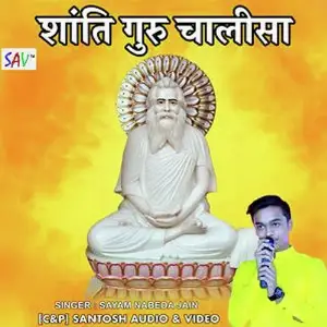 Shanti Guru Chalisa image
