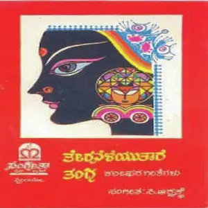Noopura-Raga Ragini-Bhaava Veene-Madhu Kogile Shambu Baligar