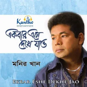 Ekbar Eshe Dekhe Jao image