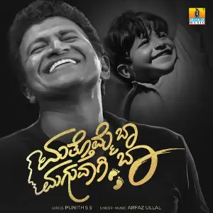 Mattomme Baa Maguvagi Baa - Single image