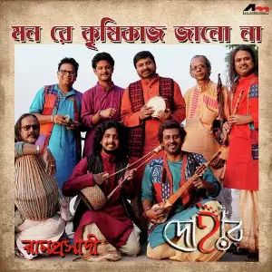 Mon Re Krishi Kaaj image