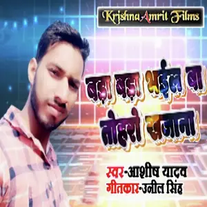 Bada Bada Bhaile Ba Toharo Khajana image