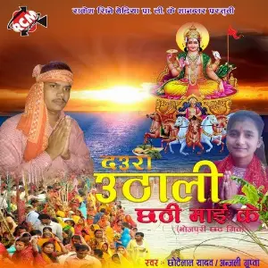 Daura Uthali Chhathi Mai Ke image