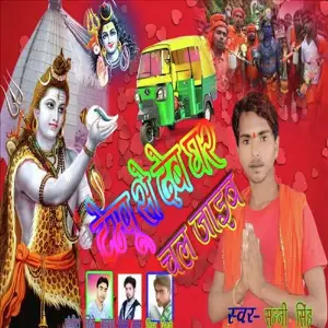 Tempu Se Dewghar Chal Jaib image