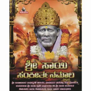 Sri Sai Sankeerthana Mala image